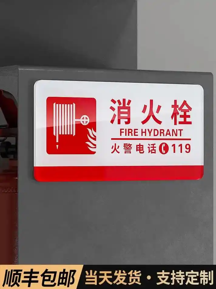 亚克力消防栓标识牌定制商城酒店宾馆灭火器提示贴纸订制消火栓门