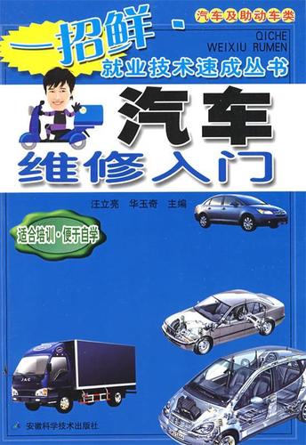 汽车维修入门【正版图书,放心购买】
