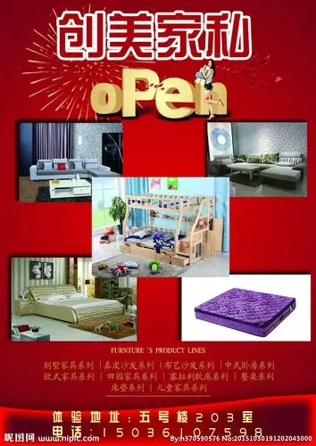 创美家私设计图__海报设计_广告设计_设计图库_昵图网nipic.com