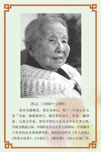 28素材名人名言格言海报展板871冰心海报印制