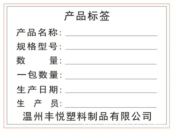 定制 出货标签 物料标签 不干胶物料标示贴 白底黑字产品标识贴