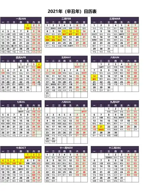 2021年日历带农阴历带放假安排a4竖排打印版pdf1页