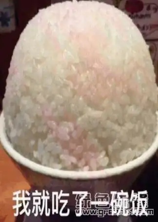 我就吃了一碗饭qq表情包(搞笑夸张表情素材)