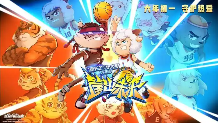 喜羊羊与灰太狼之筐出胜利:每场比赛的主题意义,你都看懂了吗?