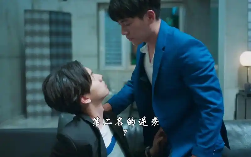 第二名的逆袭 7,高仕德醉酒后哭着对周书逸说我们重来一次好不好
