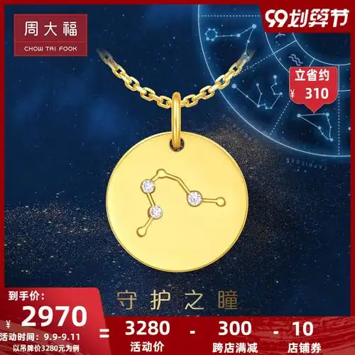 周大福y时代小心意守护之瞳十二星座18k金镶钻圆牌项链吊坠u