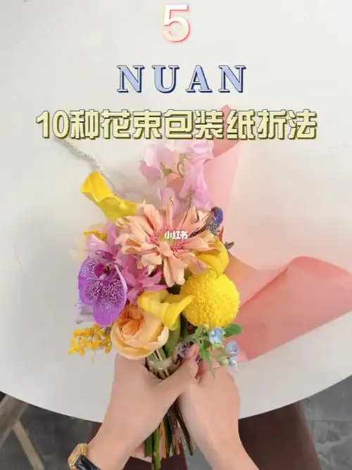 10种适合花束不同位置的包装纸折法学花艺