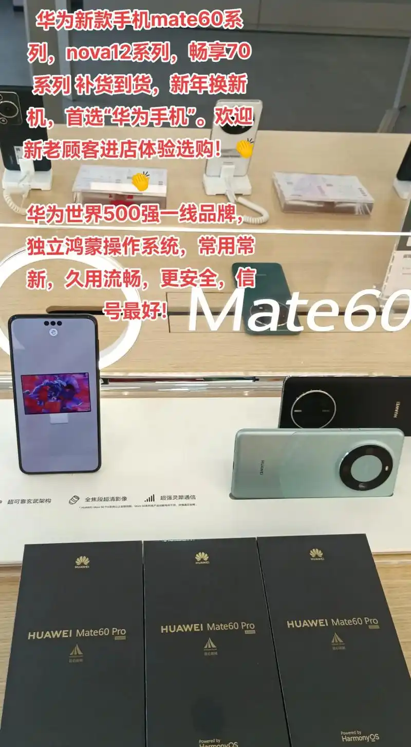 华为新款手机mate60系列,nova12系列,畅享70系列 - 抖音