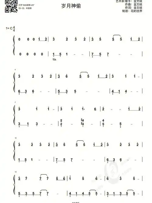 岁月神偷c调简易版钢琴简谱