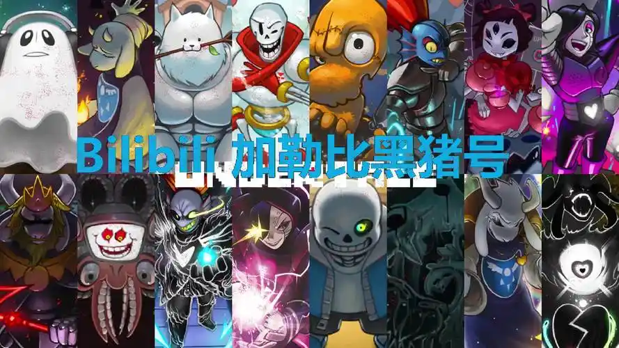 undertale所有关于战斗的音效合集