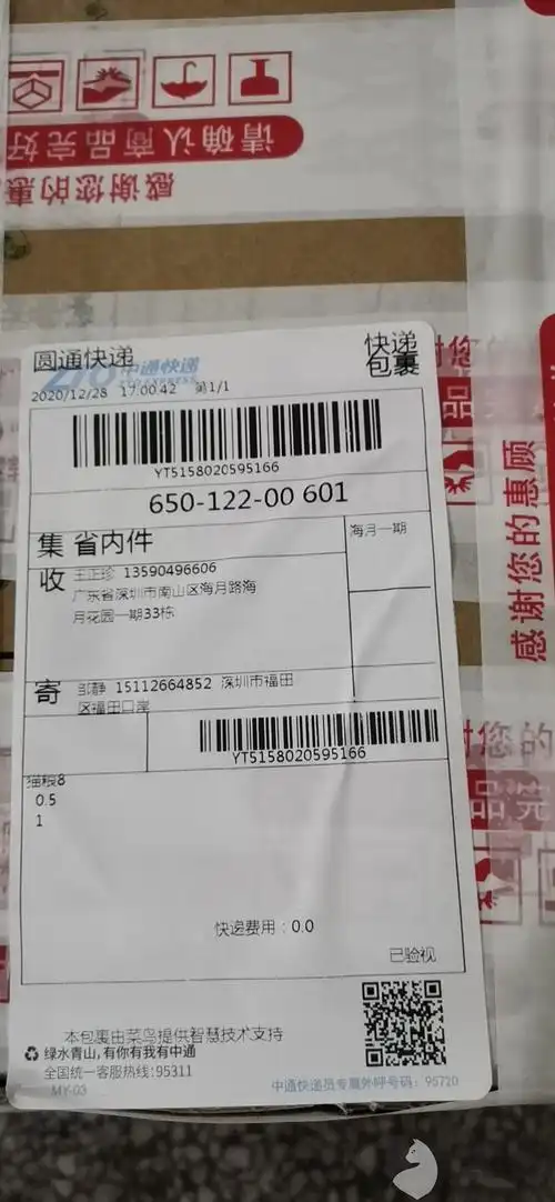 以下是单号和收到的物品,请相关部门核实情况,快递员就可以用他自己的
