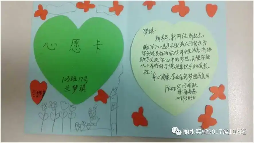 新学期 | 实验103班《心愿卡》展示