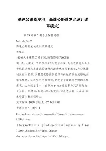 高速公路蒸发池高速公路蒸发池设计改革模式