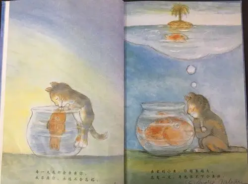 绘本《亲爱的小鱼》