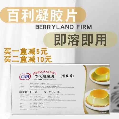 百利凝胶片鱼胶片吉利丁片 1kg盒 带膜 约200片