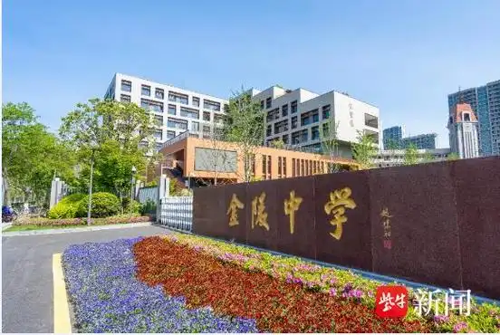 金陵中学公开招聘8名编内理科竞赛教练