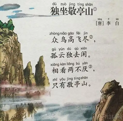 独坐敬亭山李白古诗原文翻译及鉴赏