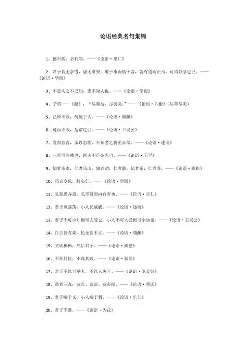 论语经典名句集锦