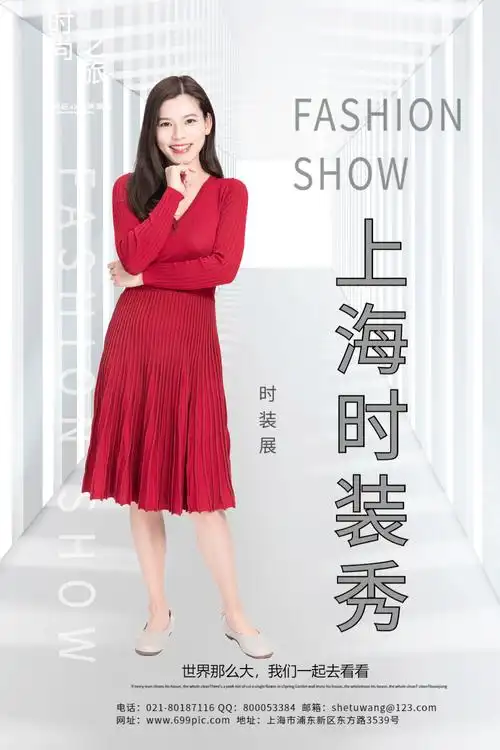 简约风时装秀宣传海报模板