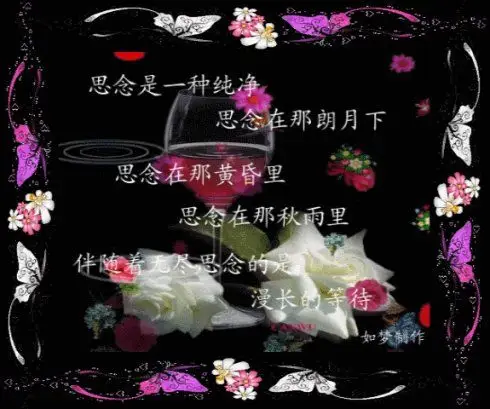 思念远方的你,你可知道!