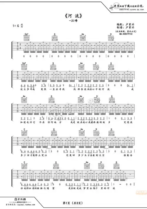 河流吉他谱汪峰g调吉他图片谱3张