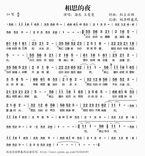 相思的夜 海生 王斐斐 海生 王斐斐 二胡谱,歌谱 简谱