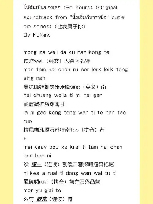 nunew林景云  #他泰  #音译  #泰语歌教唱  #泰剧甜心派