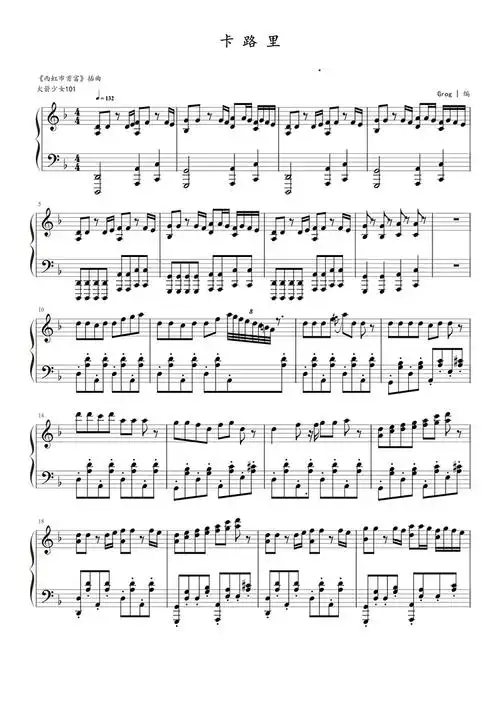 《西虹市首富》插曲《卡路里》钢琴谱