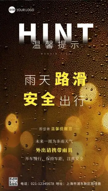 安全出行温馨提示简约绿色摄影图海报