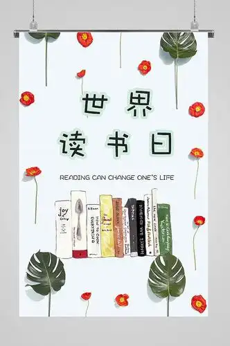 世界读书日创意海报-众图网