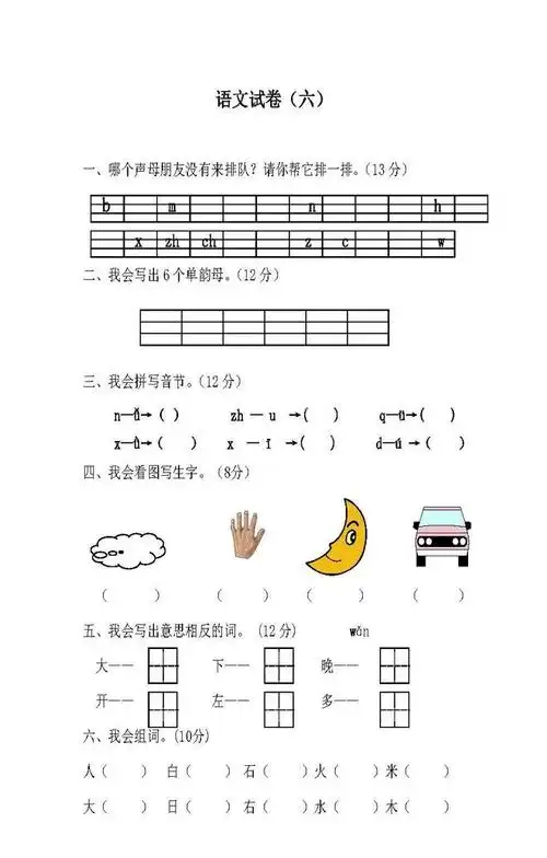 领取:幼小衔接语文试卷和拼音识字练习,30套语文试卷