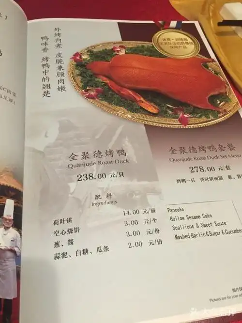 北京全聚德(前门店)- -价目表-菜单图片-北京美食-大众点评网