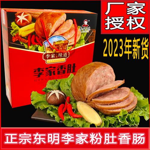 山东菏泽东明粉肚特产正宗李家粉肚香肚香肠靳家粉肚熟食卤味名吃