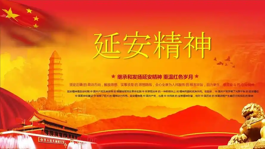 党政红色简约大气延安精神汇报总结计划ppt模板