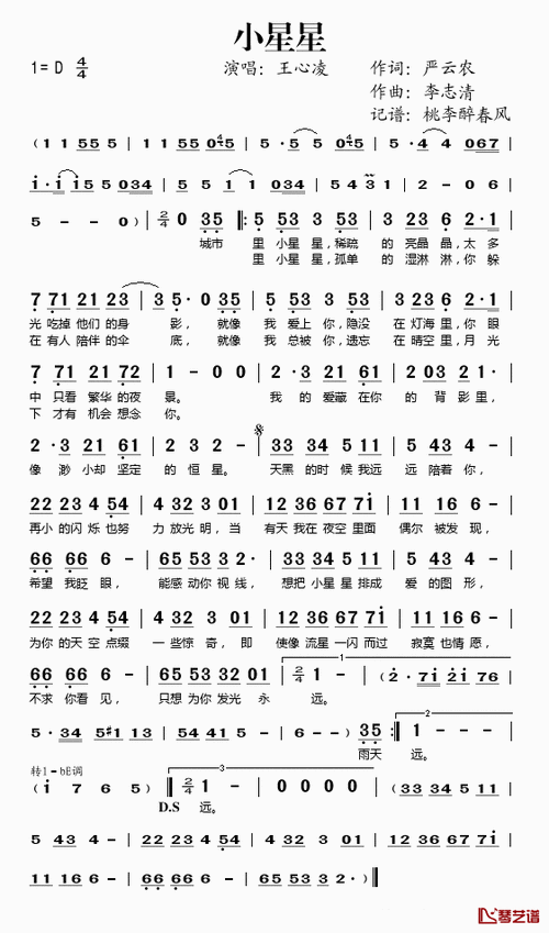 小星星简谱(歌词)-王心凌演唱-桃李醉春风记谱1