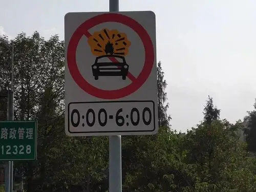 "客车禁行标志牌长途大型营运客车2:00-5:00是禁止高速公路通行的,这