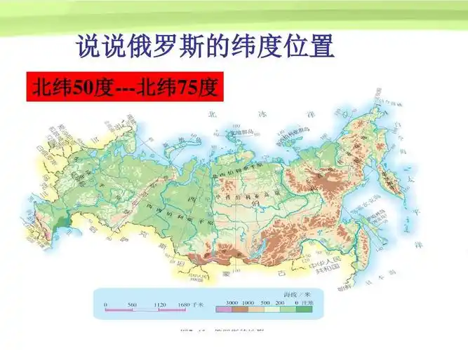 七年级下地理课件第四节俄罗斯 说说俄罗斯的纬度位置 北纬50度