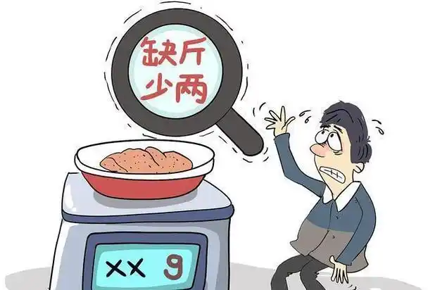 秤的一头是货物,另一头是良心,出门都在担心遇到八两秤,六两秤,请问谁