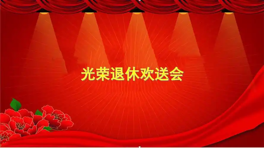 【一路芳华,感恩有你】—开源支行退休员工欢送会