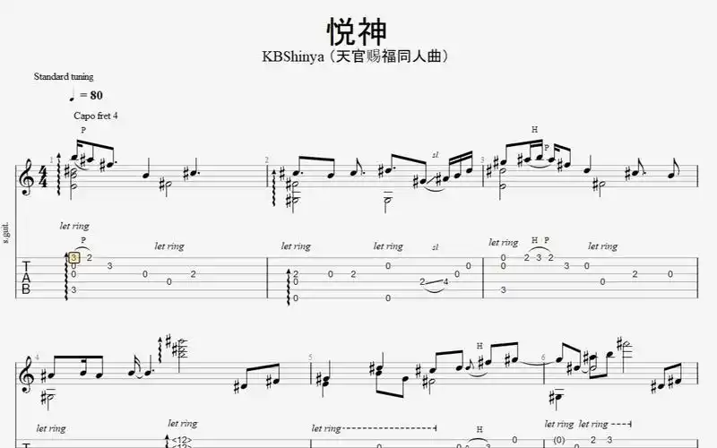 天官赐福悦神天官赐福同人曲clozzz吉他谱kbshinya