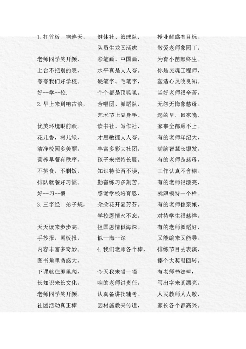 61儿童节自编快板词.doc