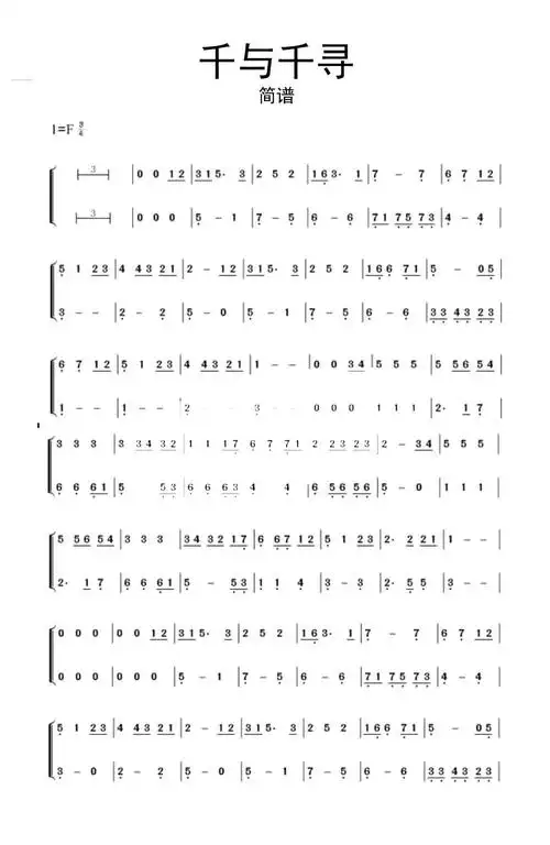 千与千寻简谱乐谱