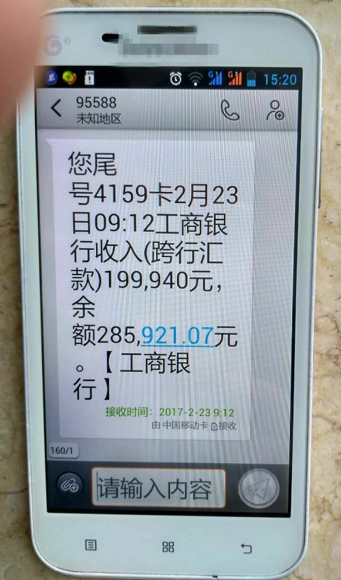 杜许红收到的银行短信提醒