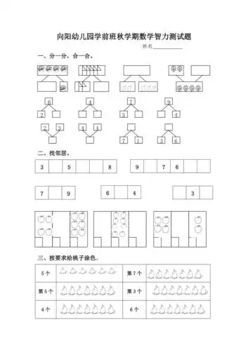 幼儿园学前班秋学期数学智力测试题