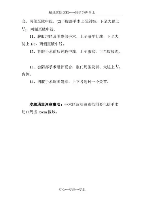 常见手术的备皮范围共2页