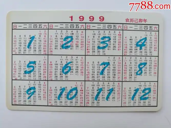 99年年历卡