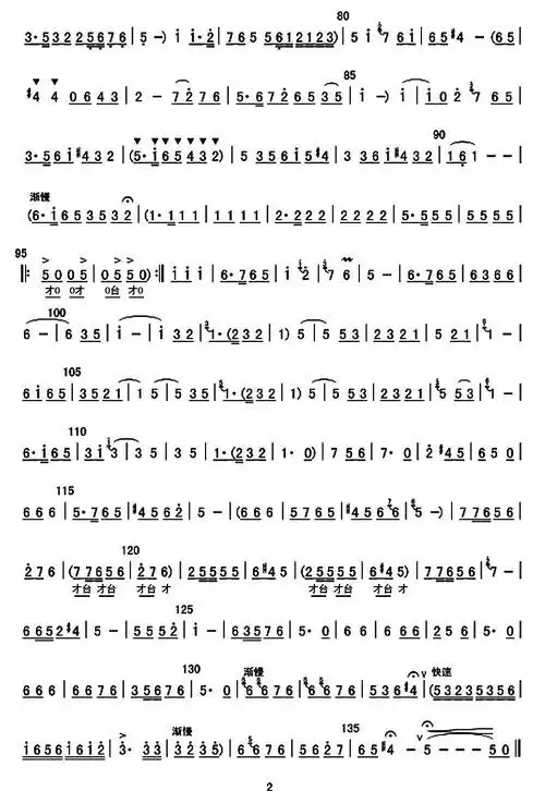 红白花豫剧板胡独奏