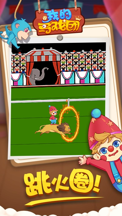 我的马戏团苹果版下载-我的马戏团手机游戏ios最新官方版下载-apply