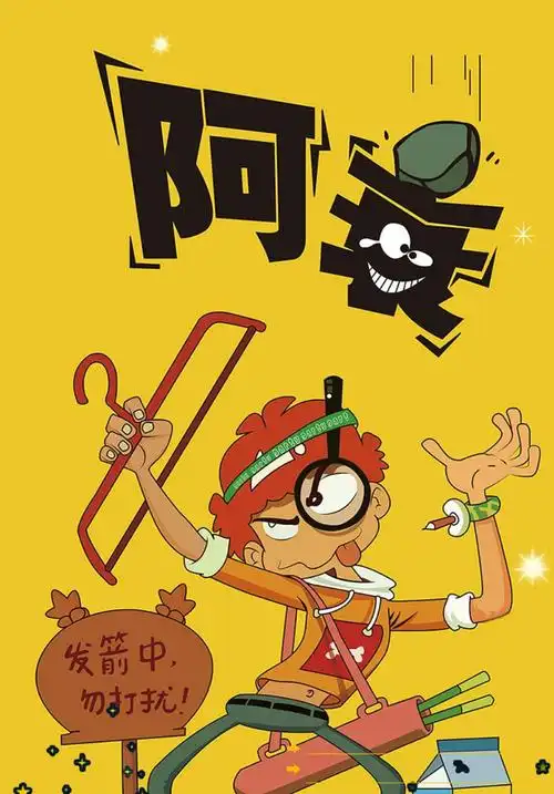 校园儿童791012岁男孩漫画书少儿爆笑幽默校园课外书猫小乐阿衰漫画书