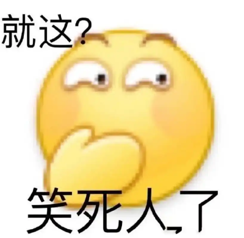 嘲讽人图片 嘲讽人图片,要的拿走